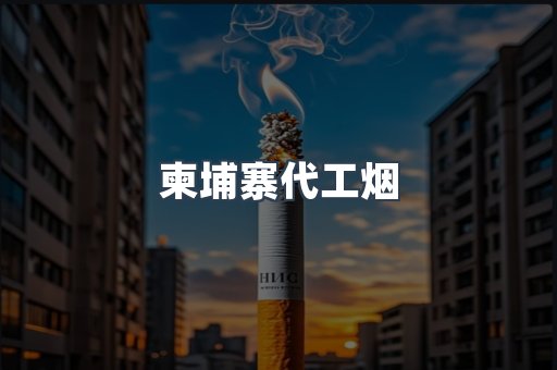 云霄香烟批发